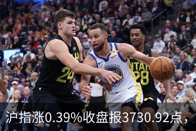 沪指涨0.39%收盘报3730.92点，成交额1.44万亿，地面兵装行业领涨